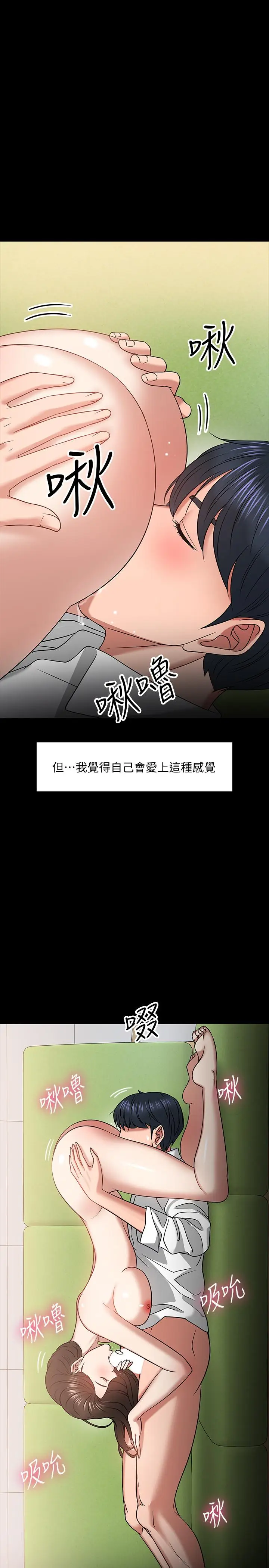 漫画《教授，你还等什么》第22话第25张图
