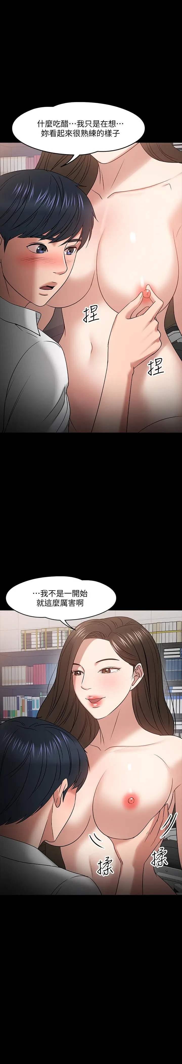 漫画《教授，你还等什么》第22话第32张图