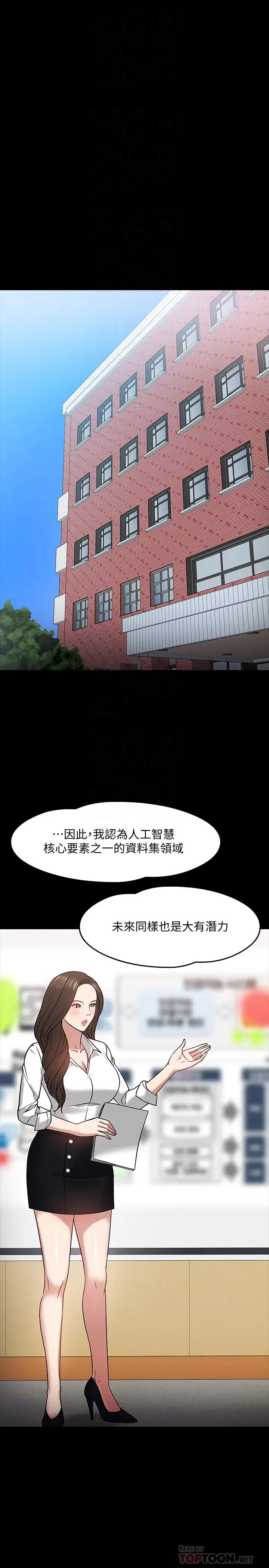 漫画《教授，你还等什么》第22话第4张图