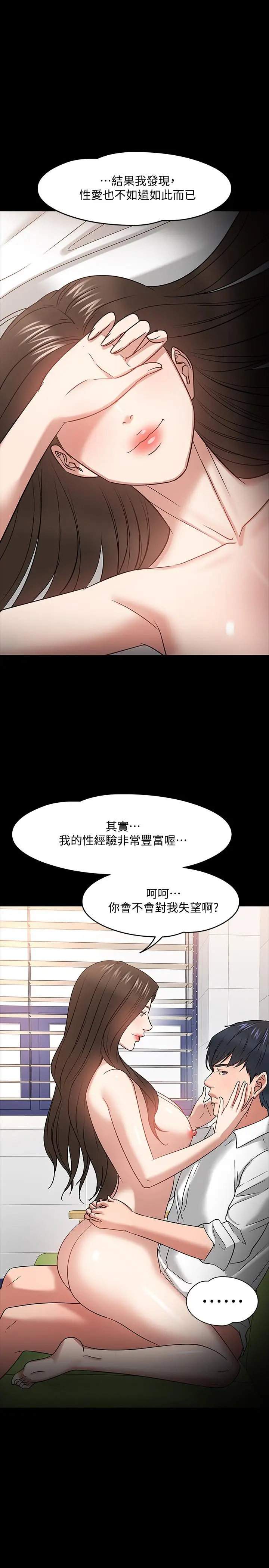 漫画《教授，你还等什么》第23话第13张图