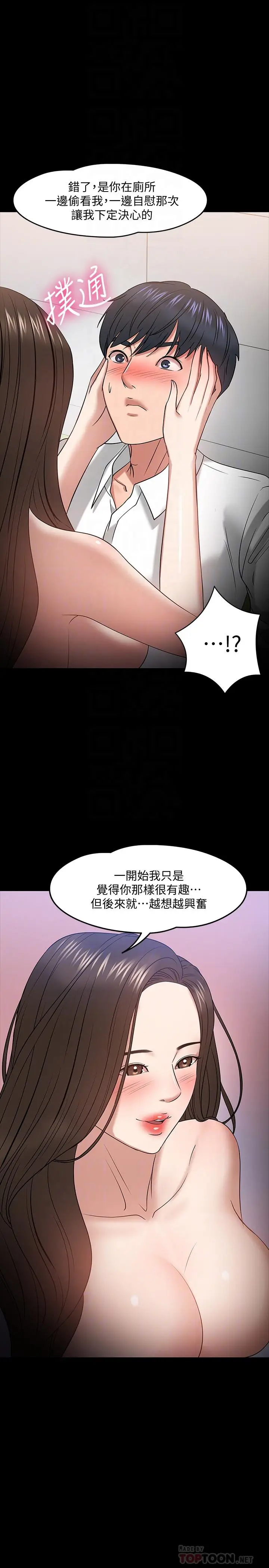 漫画《教授，你还等什么》第23话第16张图