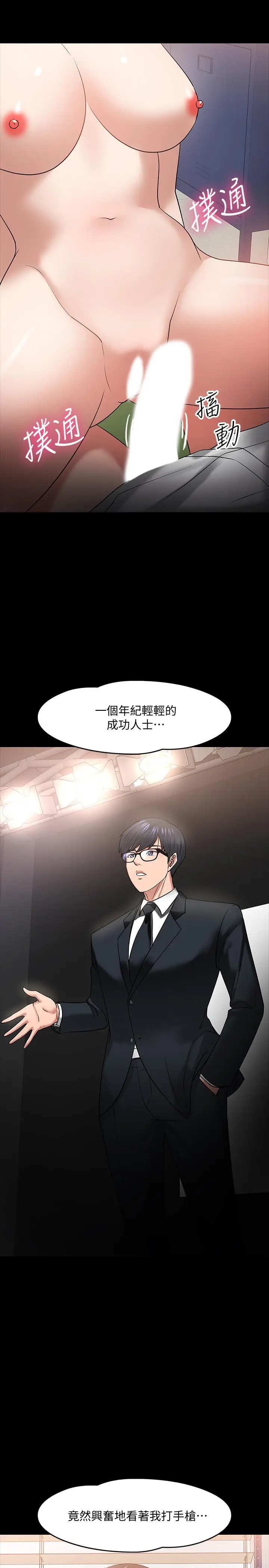 漫画《教授，你还等什么》第23话第17张图
