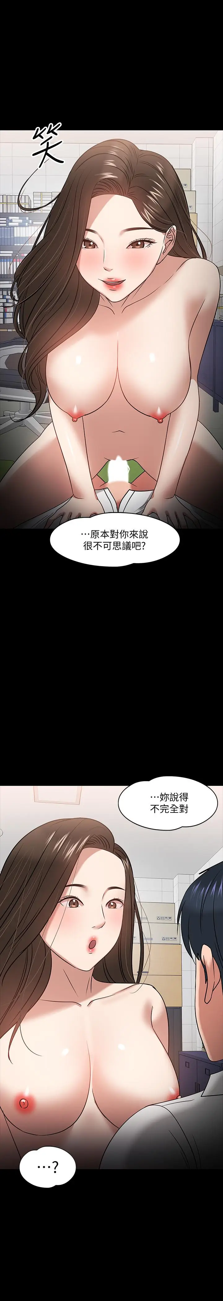 漫画《教授，你还等什么》第23话第26张图
