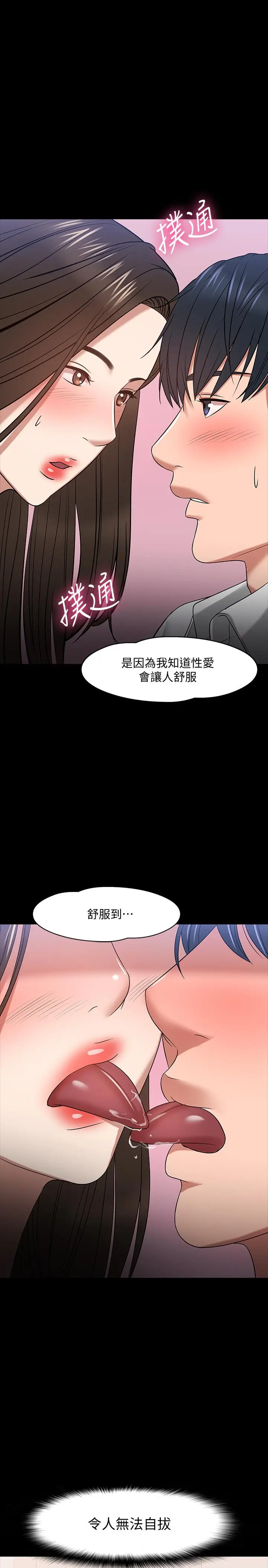 漫画《教授，你还等什么》第23话第28张图