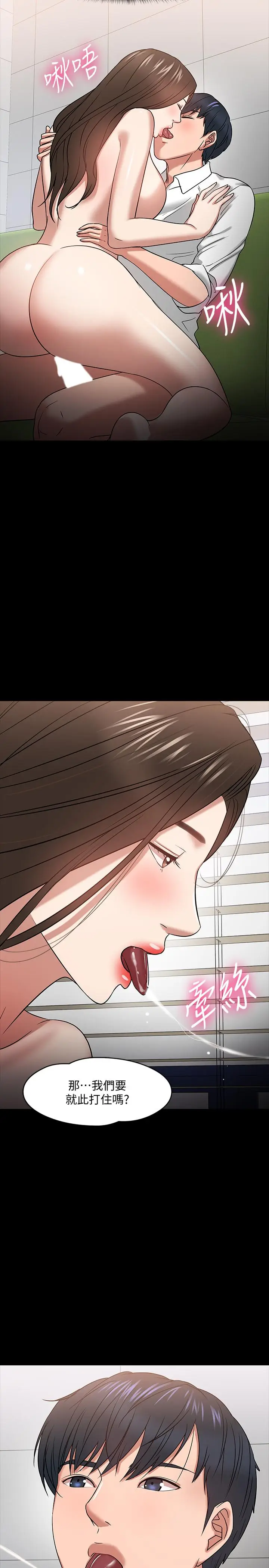 漫画《教授，你还等什么》第23话第29张图
