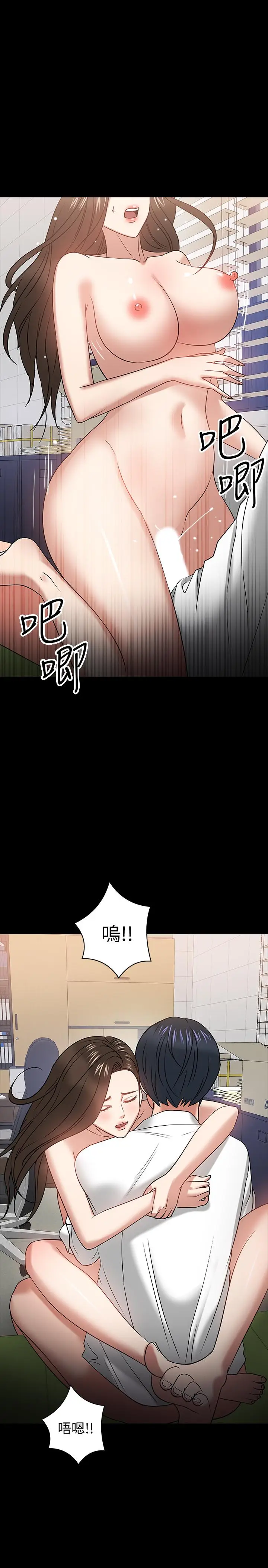 漫画《教授，你还等什么》第23话第34张图
