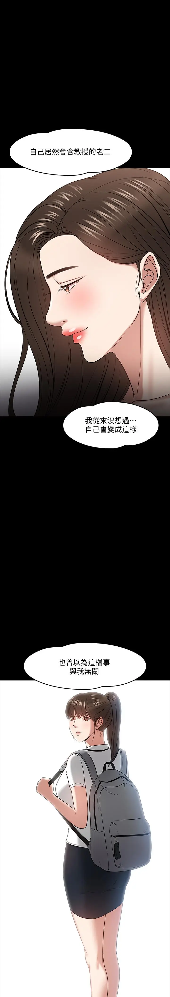漫画《教授，你还等什么》第23话第7张图