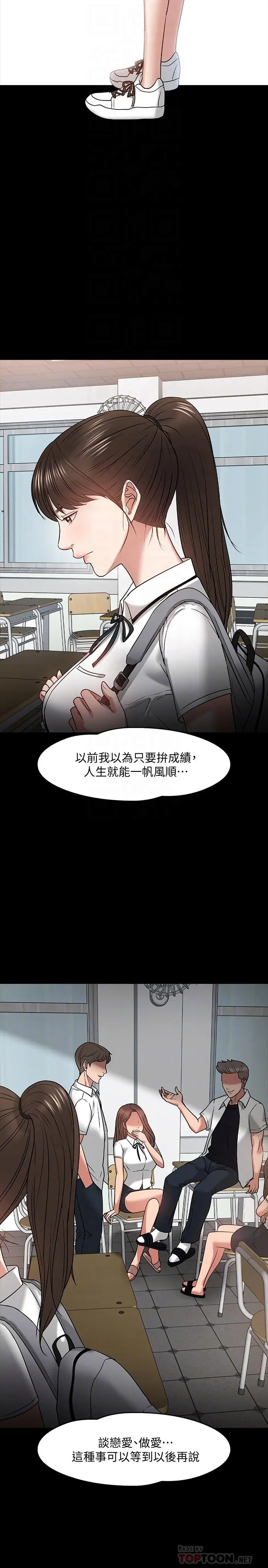 漫画《教授，你还等什么》第23话第8张图