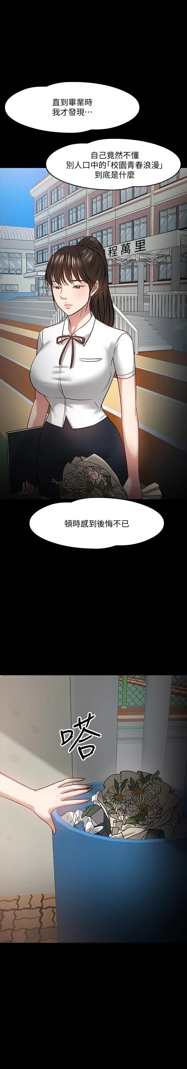 漫画《教授，你还等什么》第23话第9张图