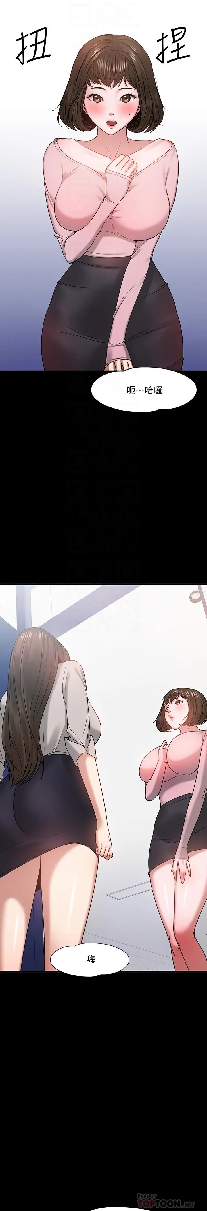 漫画《教授，你还等什么》第24话第10张图