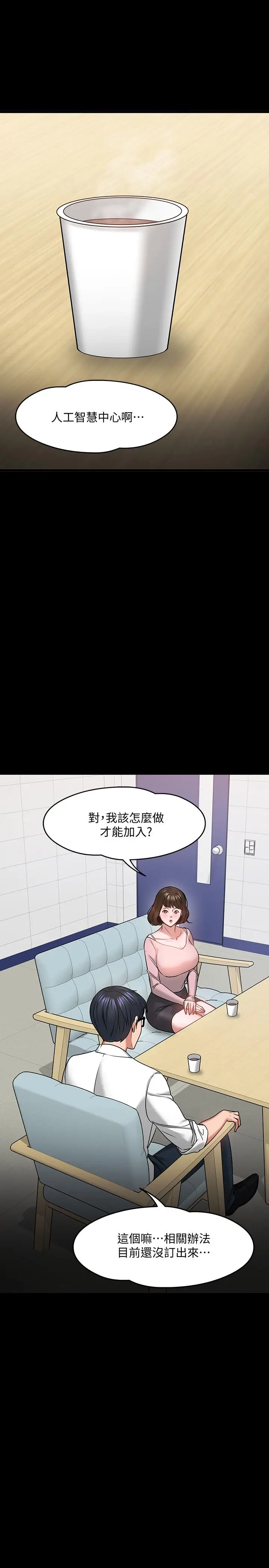 漫画《教授，你还等什么》第24话第13张图