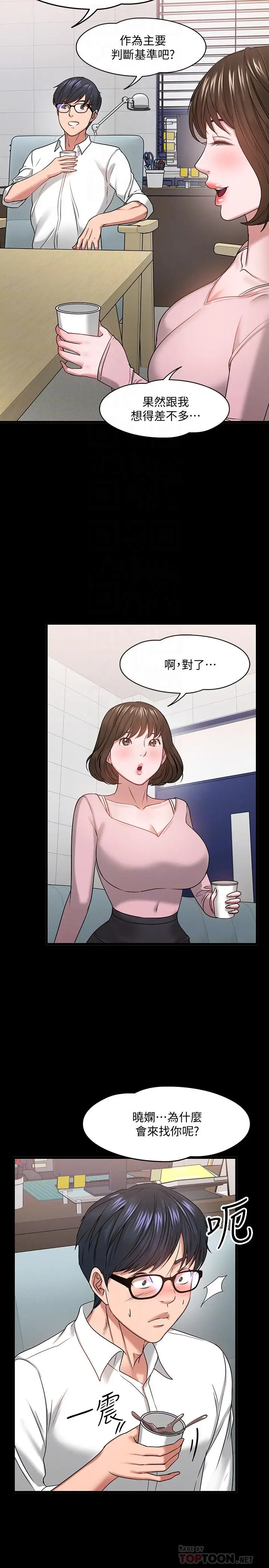 漫画《教授，你还等什么》第24话第16张图