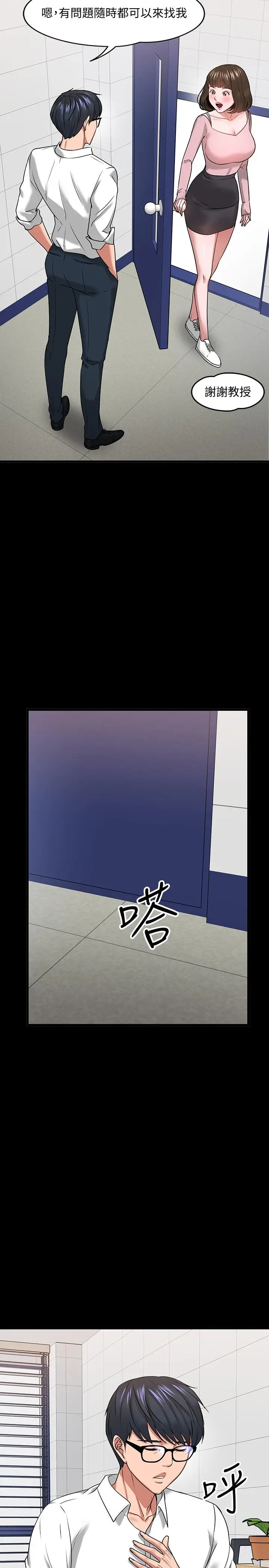 漫画《教授，你还等什么》第24话第21张图