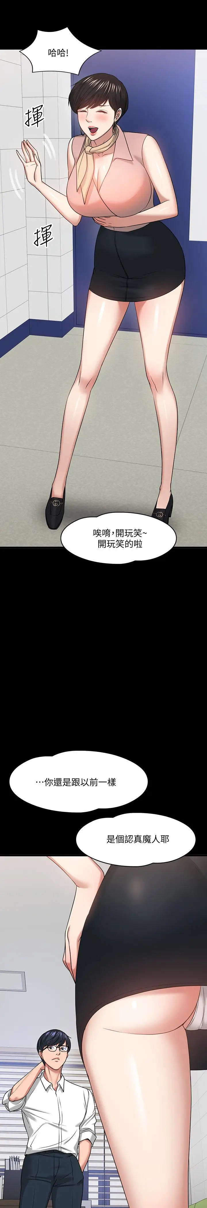 漫画《教授，你还等什么》第24话第29张图