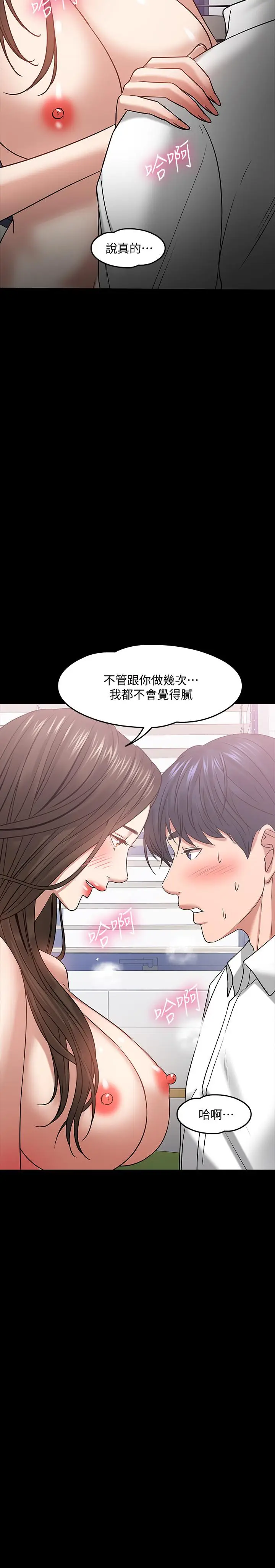 漫画《教授，你还等什么》第24话第3张图