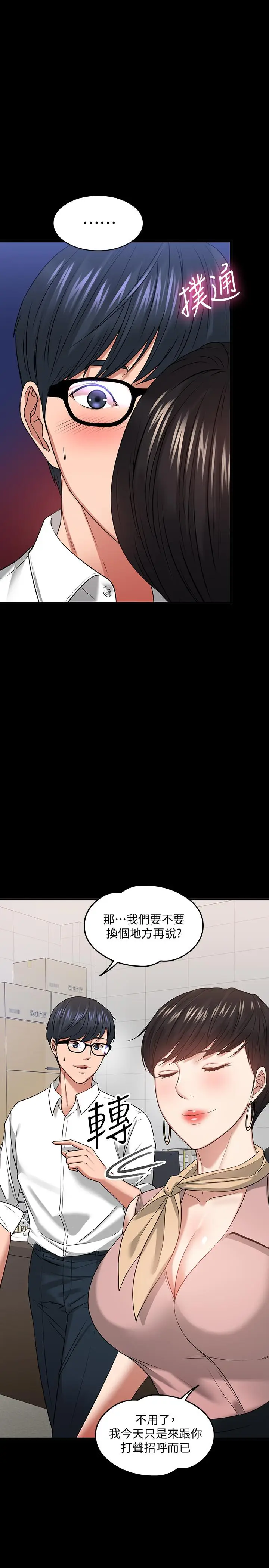 漫画《教授，你还等什么》第24话第32张图