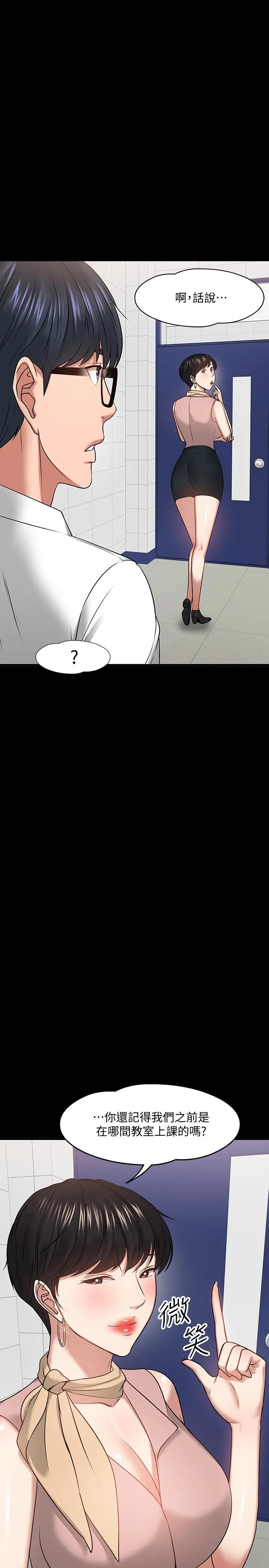 漫画《教授，你还等什么》第24话第33张图