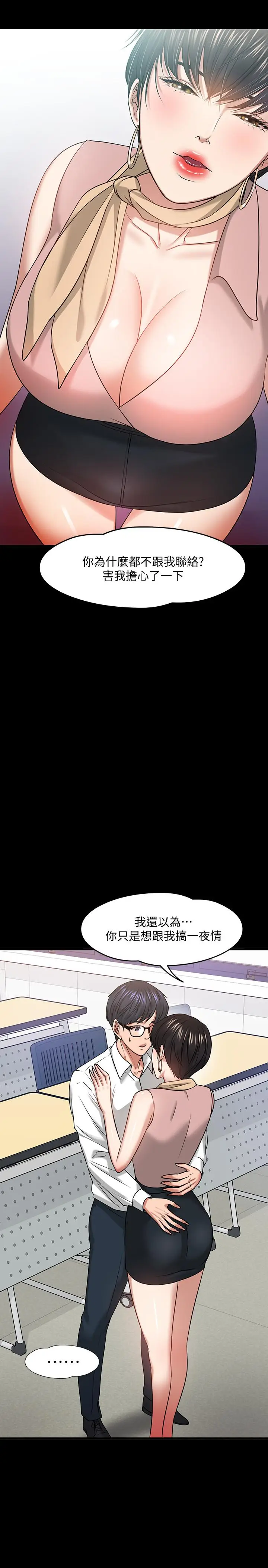 漫画《教授，你还等什么》第24话第38张图