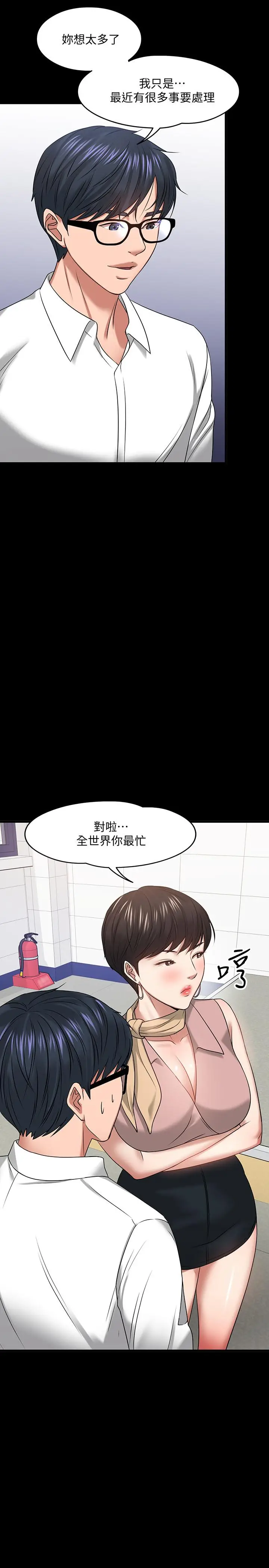 漫画《教授，你还等什么》第24话第39张图