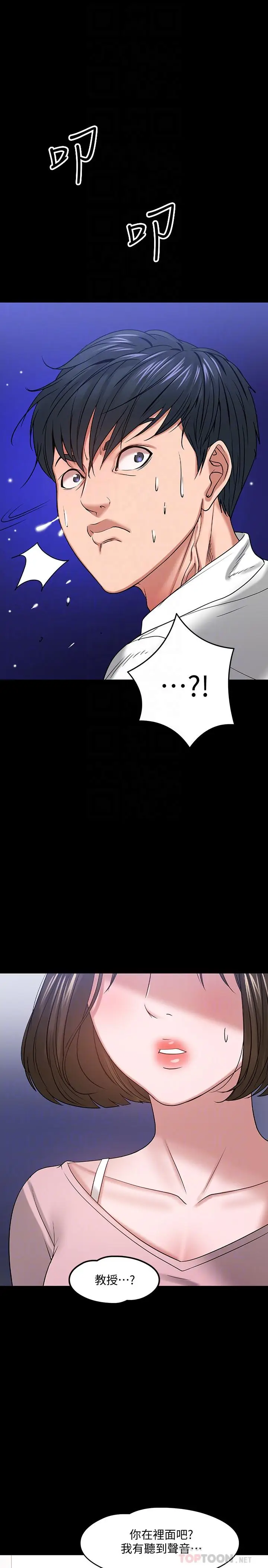 漫画《教授，你还等什么》第24话第4张图