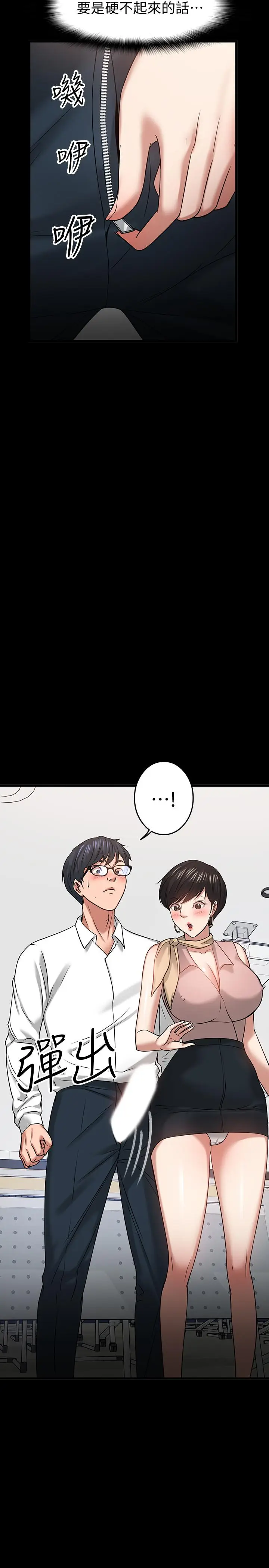 漫画《教授，你还等什么》第24话第48张图