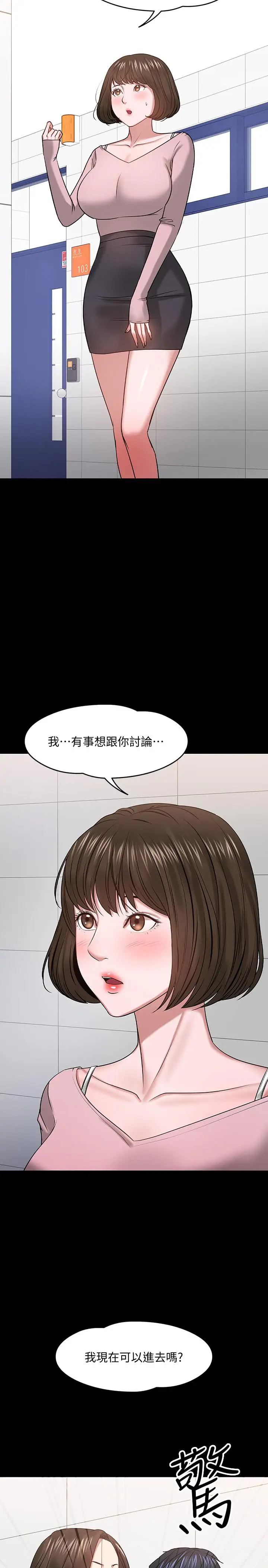 漫画《教授，你还等什么》第24话第5张图