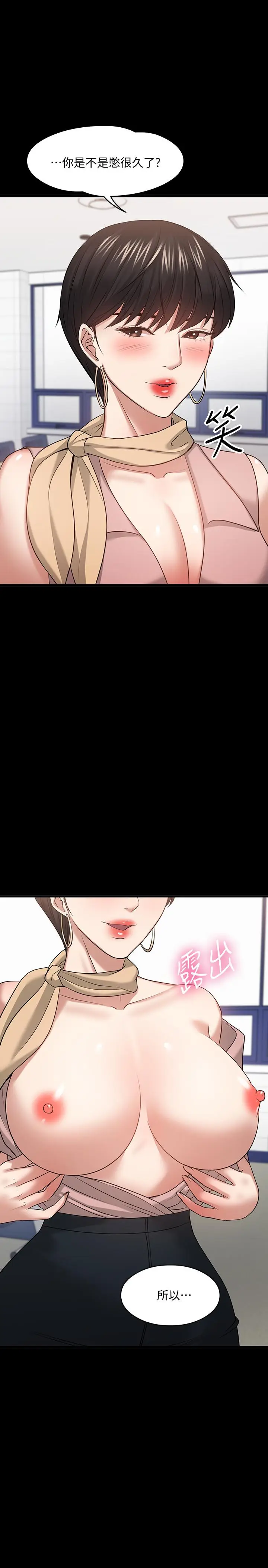 漫画《教授，你还等什么》第24话第50张图