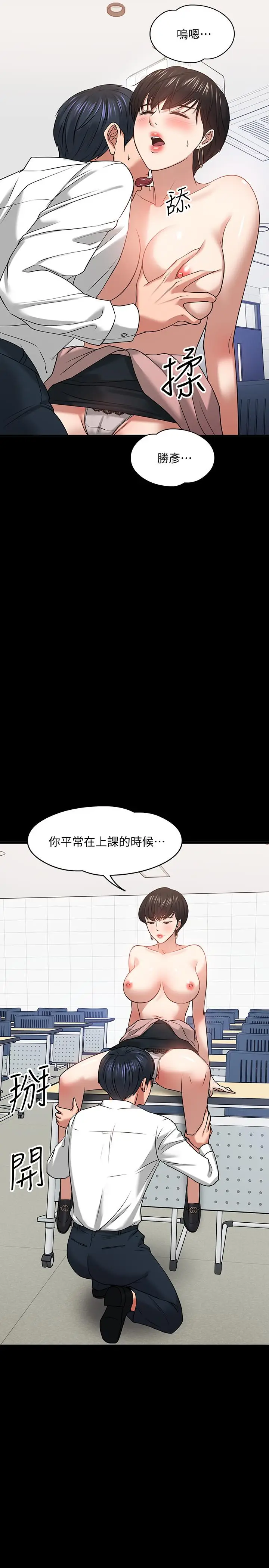 漫画《教授，你还等什么》第24话第53张图