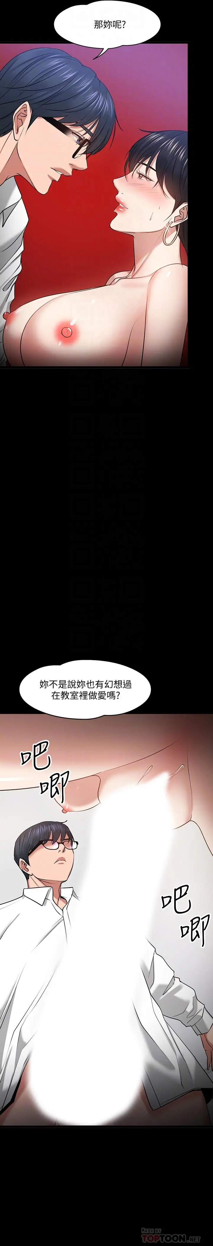 漫画《教授，你还等什么》第25话第12张图