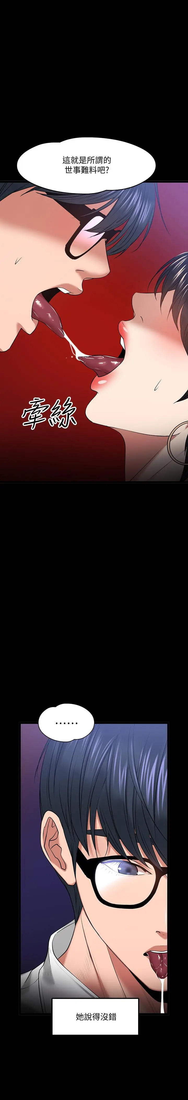 漫画《教授，你还等什么》第25话第15张图