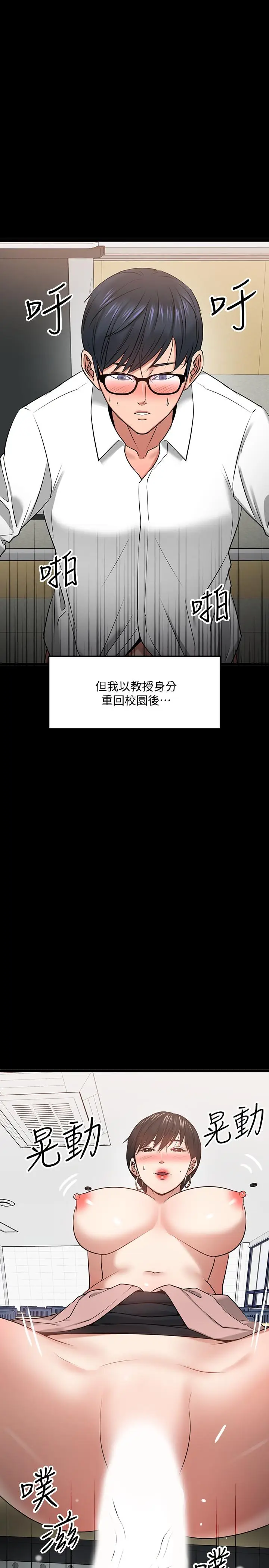 漫画《教授，你还等什么》第25话第17张图