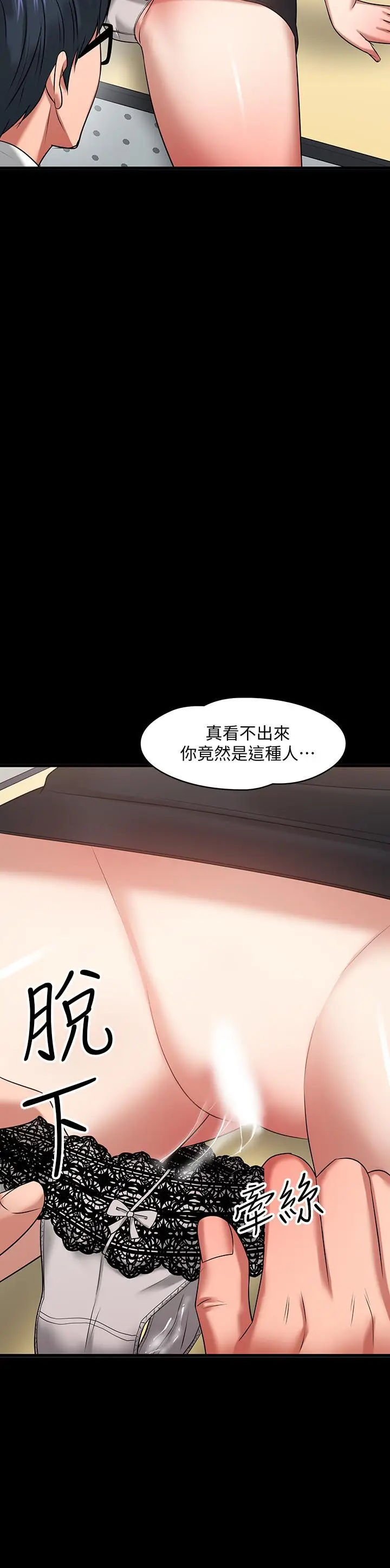 漫画《教授，你还等什么》第25话第2张图