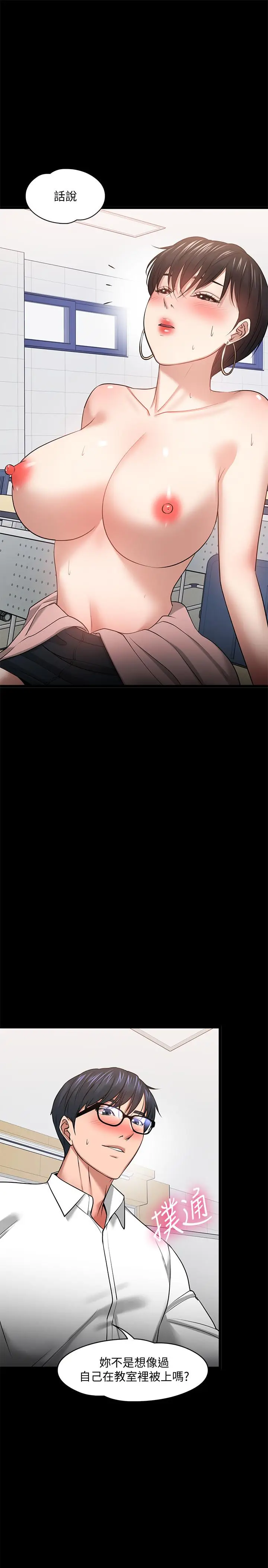 漫画《教授，你还等什么》第25话第20张图