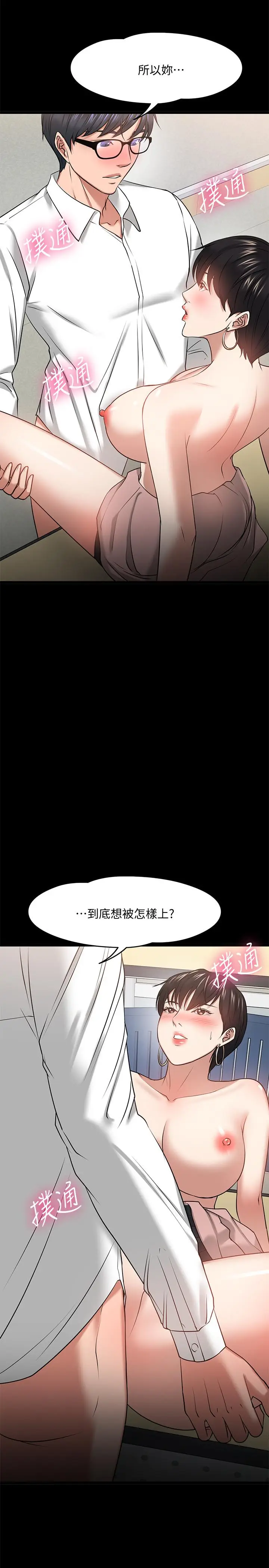 漫画《教授，你还等什么》第25话第21张图