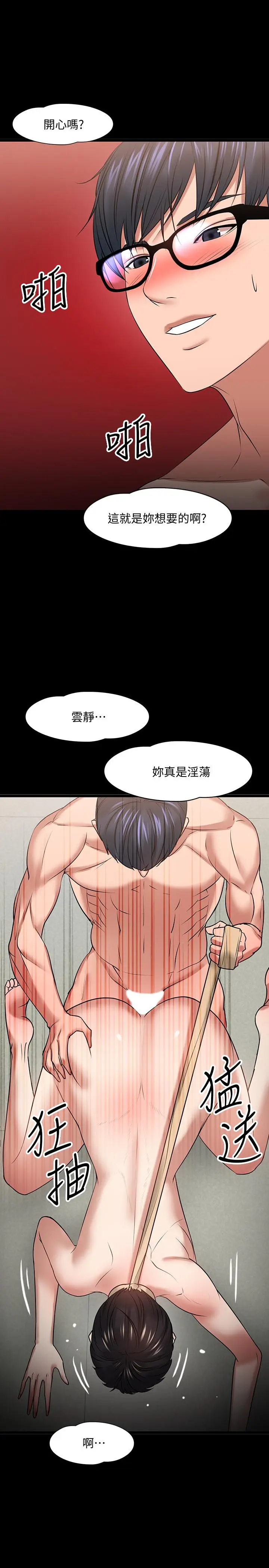 漫画《教授，你还等什么》第25话第26张图