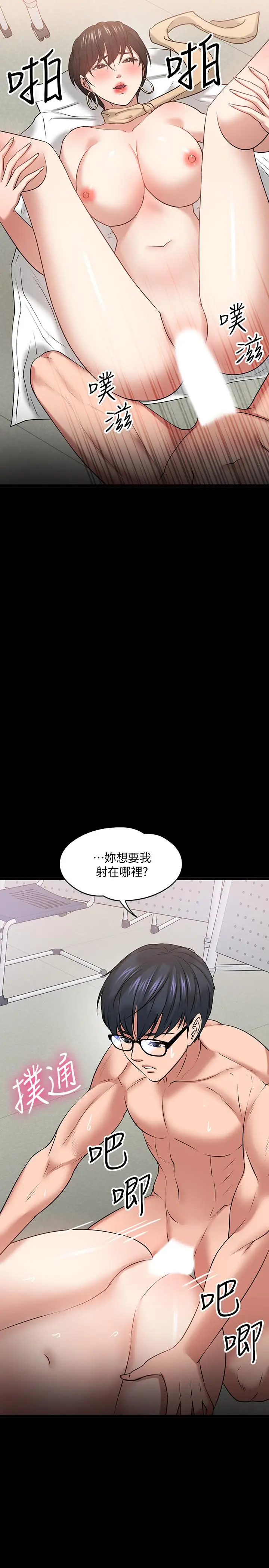 漫画《教授，你还等什么》第25话第35张图