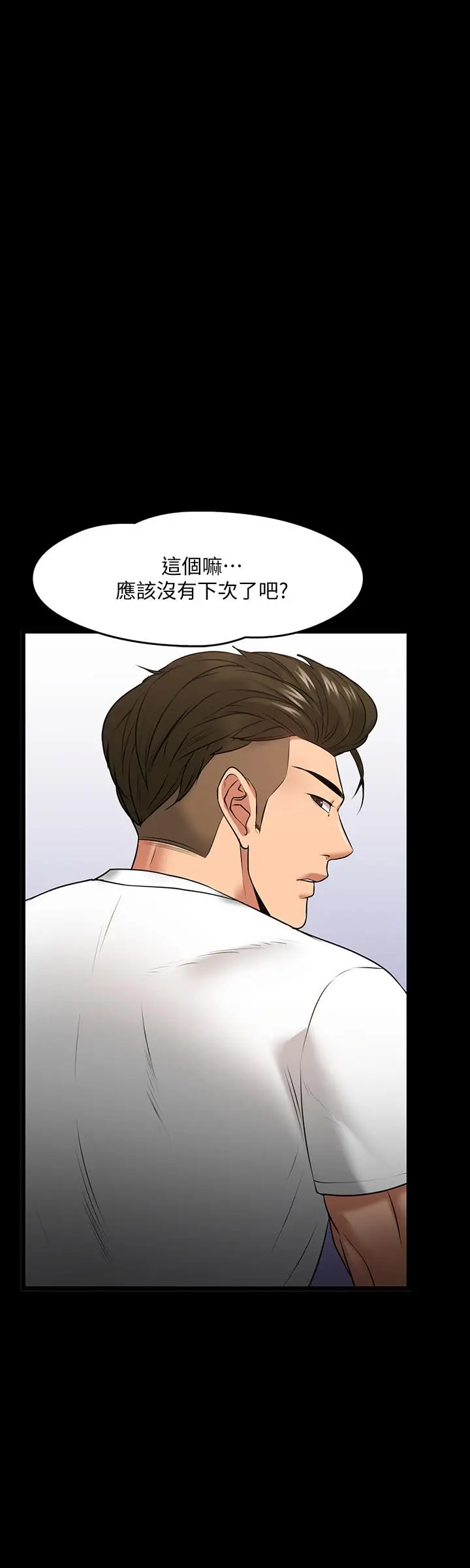 漫画《教授，你还等什么》第25话第43张图