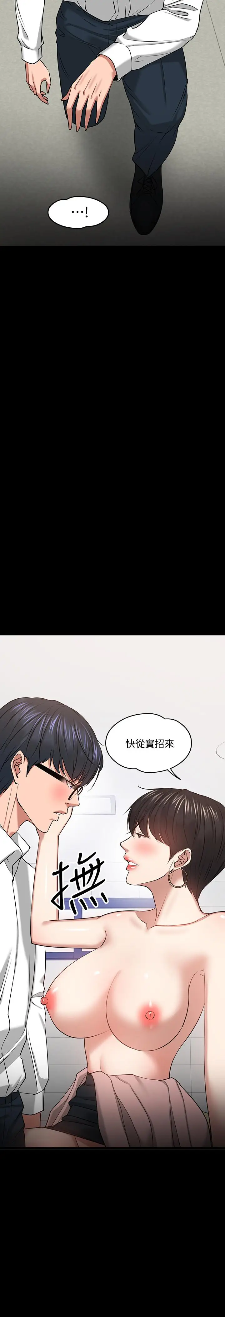 漫画《教授，你还等什么》第25话第9张图