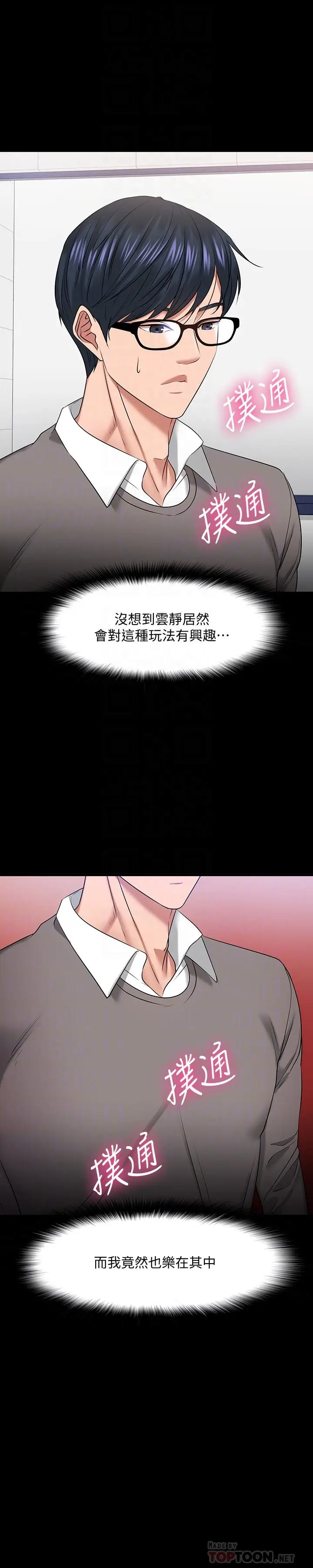 漫画《教授，你还等什么》第26话第16张图