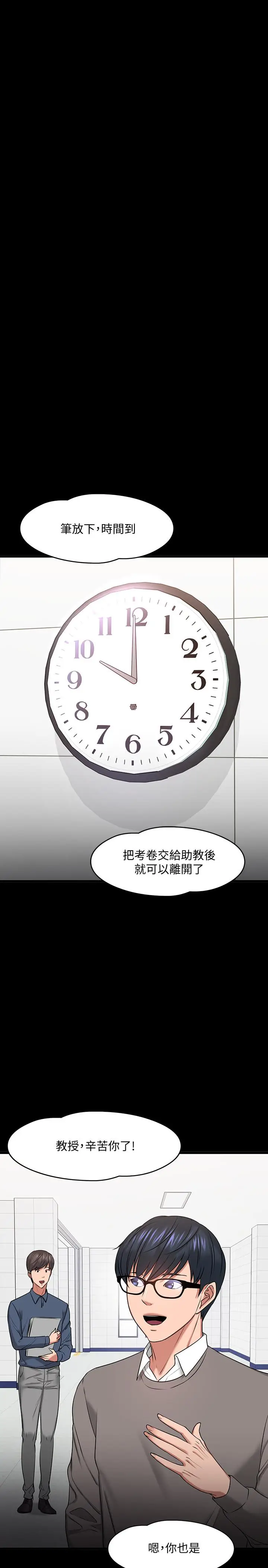 漫画《教授，你还等什么》第26话第24张图