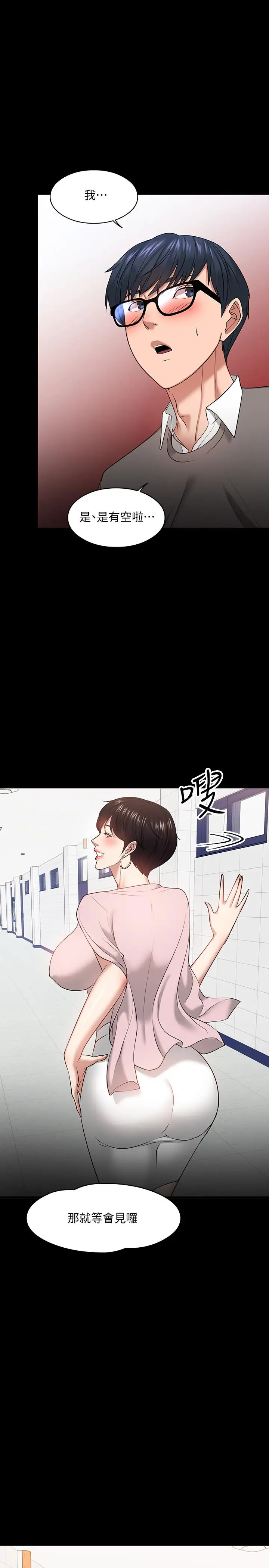 漫画《教授，你还等什么》第26话第32张图