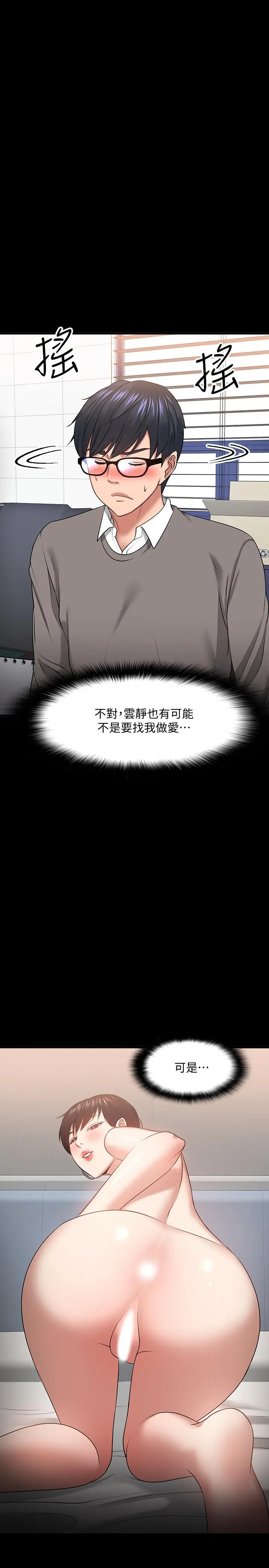 漫画《教授，你还等什么》第26话第38张图