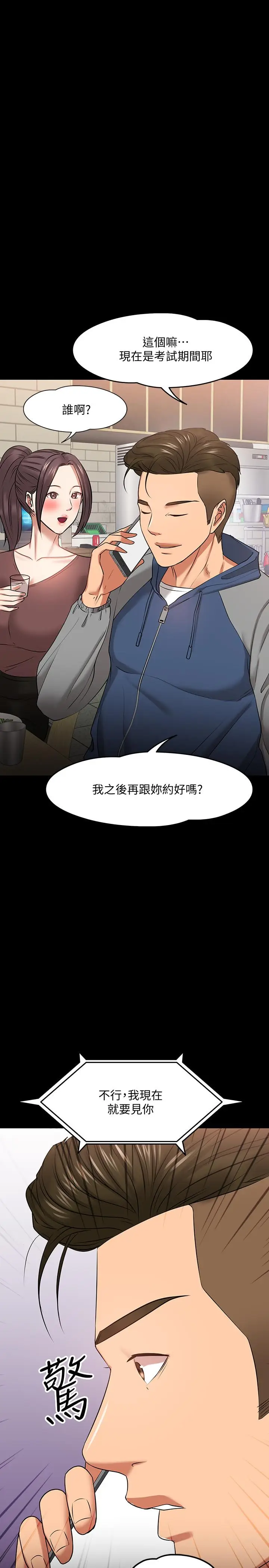 漫画《教授，你还等什么》第26话第53张图