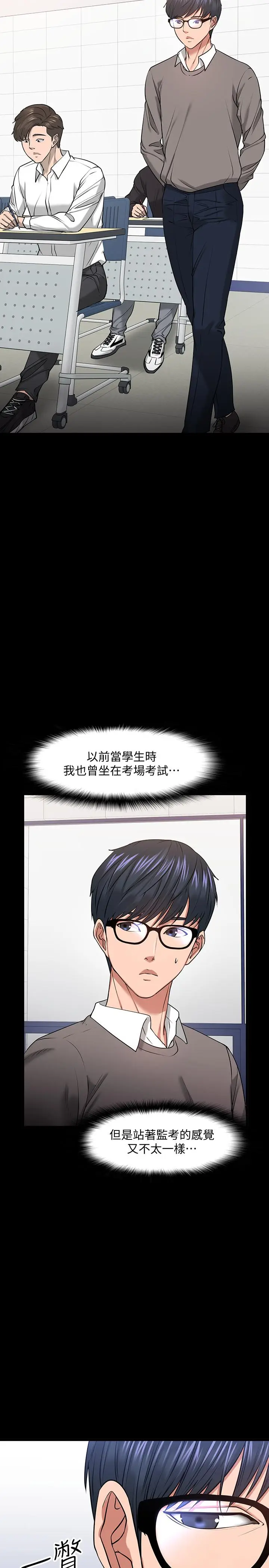 漫画《教授，你还等什么》第26话第7张图