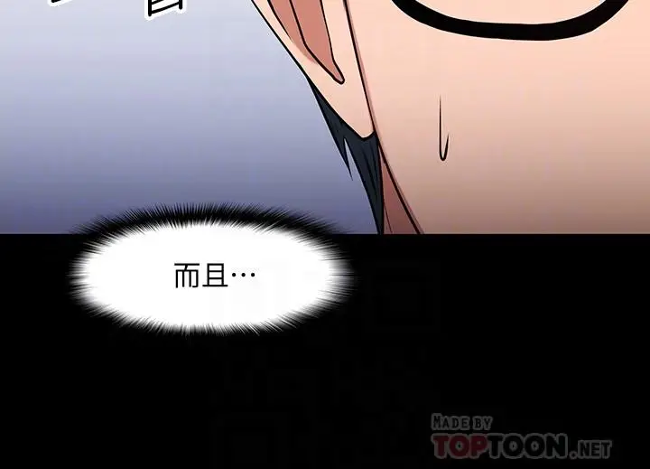 漫画《教授，你还等什么》第26话第8张图