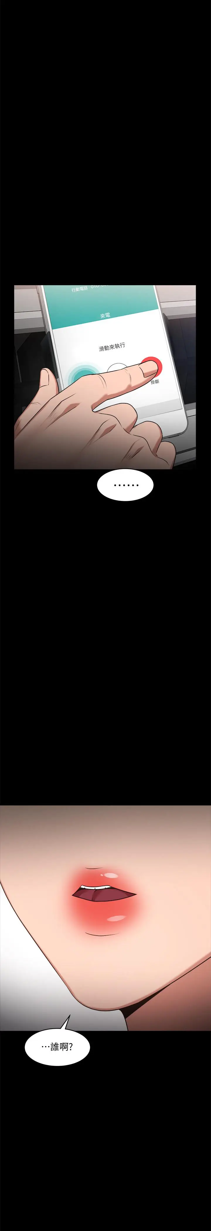 漫画《教授，你还等什么》第27话第13张图
