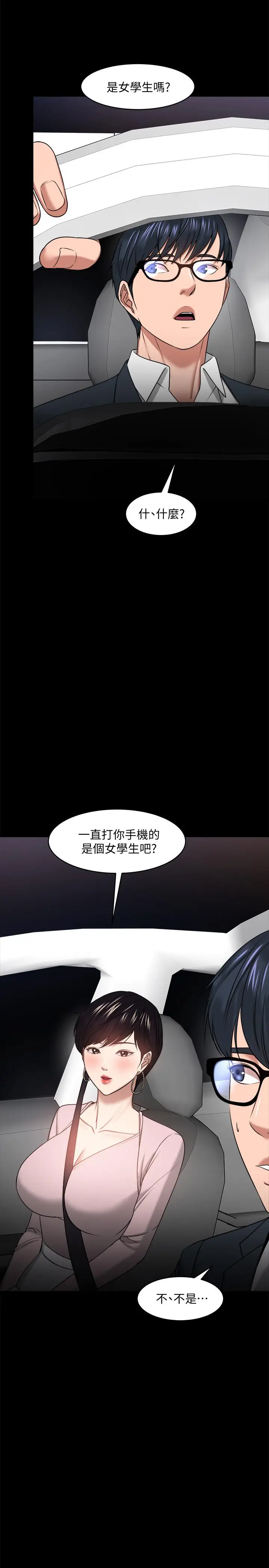 漫画《教授，你还等什么》第27话第21张图
