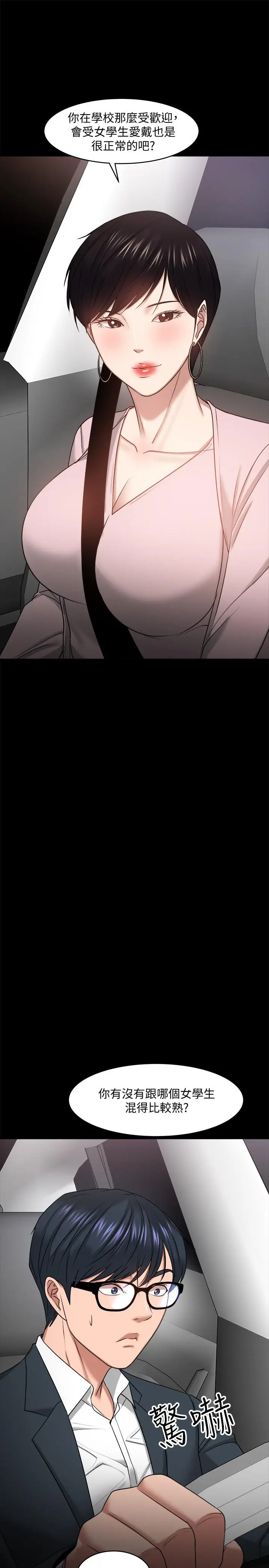 漫画《教授，你还等什么》第27话第24张图