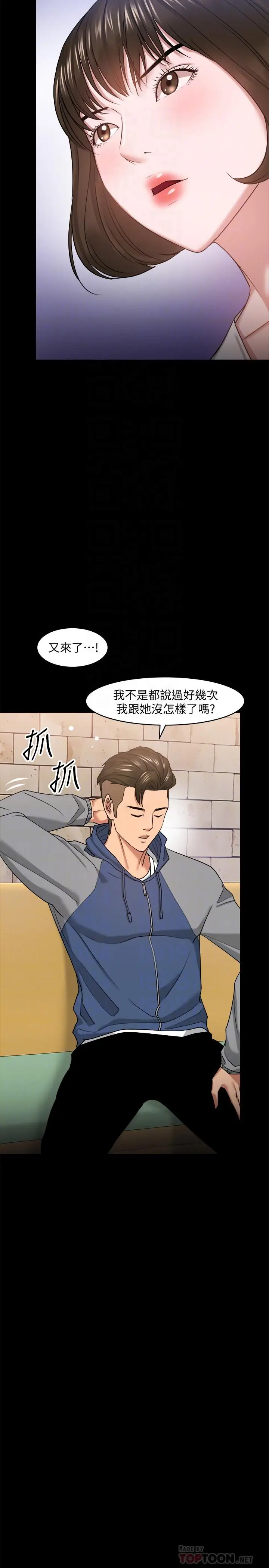 漫画《教授，你还等什么》第27话第4张图