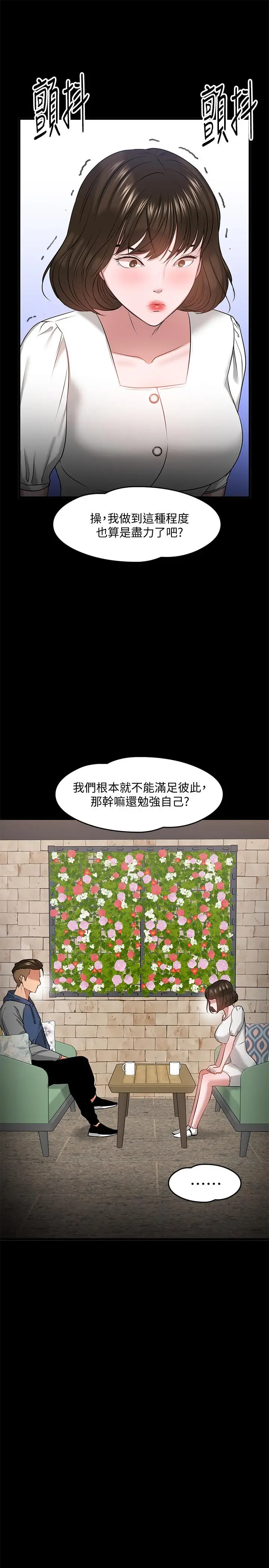 漫画《教授，你还等什么》第27话第47张图